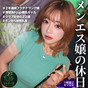 【msodn995】さえ(有村のぞみ)【マルチー沼】