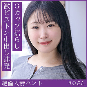 【hint0708】りのさん([actress_name])【熟蜜のヒミツ】