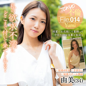 【mdmu014】由美([actress_name])【TOKYO不倫File】