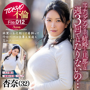 【mdmu012】杏奈([actress_name])【TOKYO不倫File】