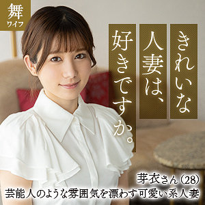 【mywife637】川崎芽衣([actress_name])【舞ワイフ】