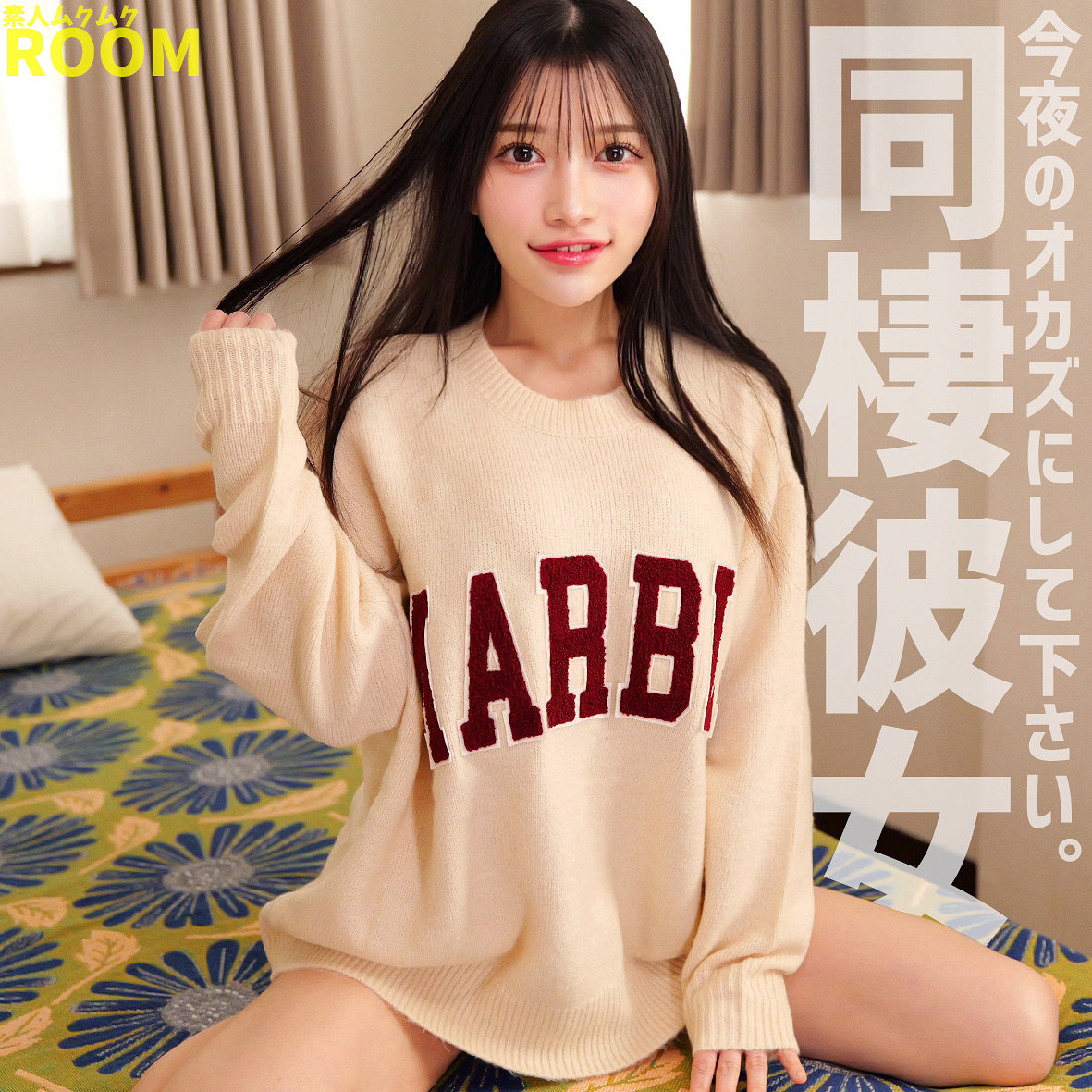 【smro121】HiNA([actress_name])【素人ムクムク-ROOM-】