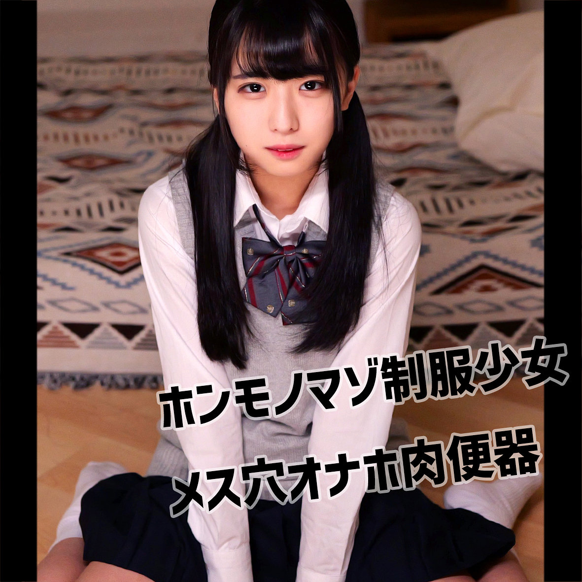 【smuv054】しおりちゃん([actress_name])【素人ムクムク-夢中ver2.0-】