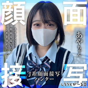 【srt2052】あやちゃん([actress_name])【しろうとがーる2】