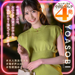 【yasb011】はなの([actress_name])【YOASOBIちゃん】
