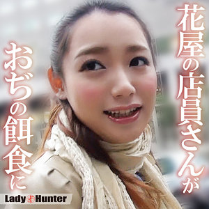 【lady547】あやな(藤北彩香)【LadyHunter】