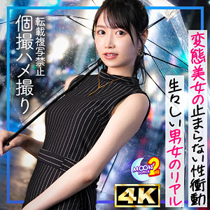 【mfcs197】りおぴん(朝妃りお)【MOON FORCE 2nd】