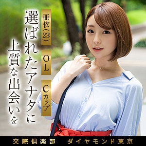 【mywife696】亜依(八乃つばさ)【舞ワイフ】