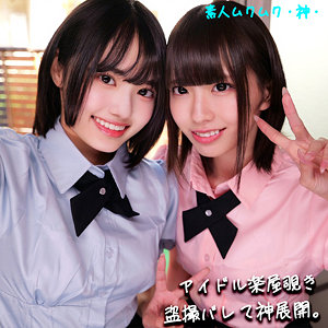 【smgd013】K＆N(雫月心桜・八坂凪)【素人ムクムク-神-】