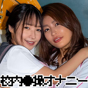 【zbrg00301】ユウナさん＆ナツキちゃん(三岳ゆうな・星乃夏月)【ゼブラガール】