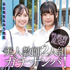 【esdx099】るな＆みう([actress_name])【E★素人DX】