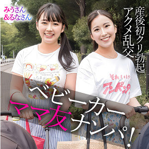 【ewdx582】みう＆るな([actress_name])【E★人妻DX】