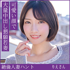 【hint0705】りえさん([actress_name])【熟蜜のヒミツ】