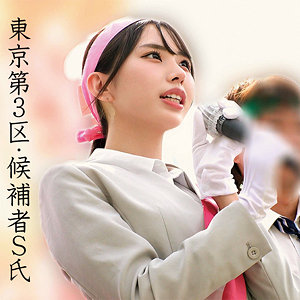 【oremo518】Sさん(佐野秋帆)【俺の素人-Z-】