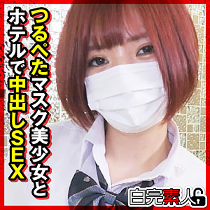 【sika538】ゆいかちゃん([actress_name])【白完素人】