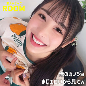 【smro008】ゆいかちゃん(小野坂ゆいか)【素人ムクムク-ROOM-】