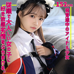 【smuv038】めるちゃん(佐藤愛瑠)【素人ムクムク-夢中ver2.0-】