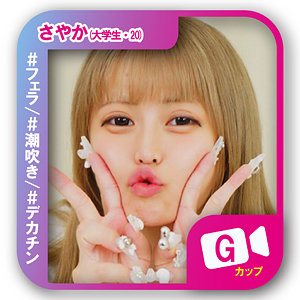 【svf012】さやか(白浜美羽)【素人ビデオ】