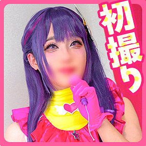 【fots124】アイちゃん([actress_name])【男の娘ッス】