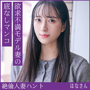 【hint0709】はなさん([actress_name])【熟蜜のヒミツ】