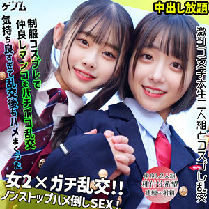 【smgn051】なぎさちゃん＆みこちゃん([actress_name])【素人ムクムク-ゲノム-】