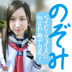 【smmc439】のぞみ([actress_name])【すももちゃん】