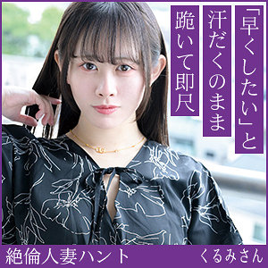 【hint0701】くるみさん([actress_name])【熟蜜のヒミツ】
