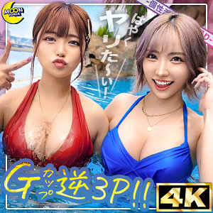 【mfc313】リカ＆モカ@神ボディ×美巨乳ギャルコンビ([actress_name])【MOON FORCE】