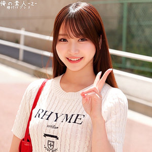 【orecz414】しおりちゃん([actress_name])【俺の素人-Z-】