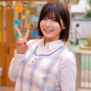 【orecz534】ののかさん([actress_name])【俺の素人-Z-】