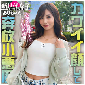 【sdj051】ありちゃん([actress_name])【新世代女子】