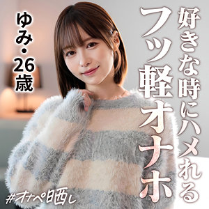 【simp020】ゆみ([actress_name])【しろうとまんまんオナペ晒し】