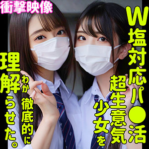 【smus029】しおり＆ののか([actress_name])【素人ムクムク-塩-】