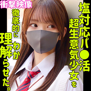【smus066】シオリ([actress_name])【素人ムクムク-塩-】