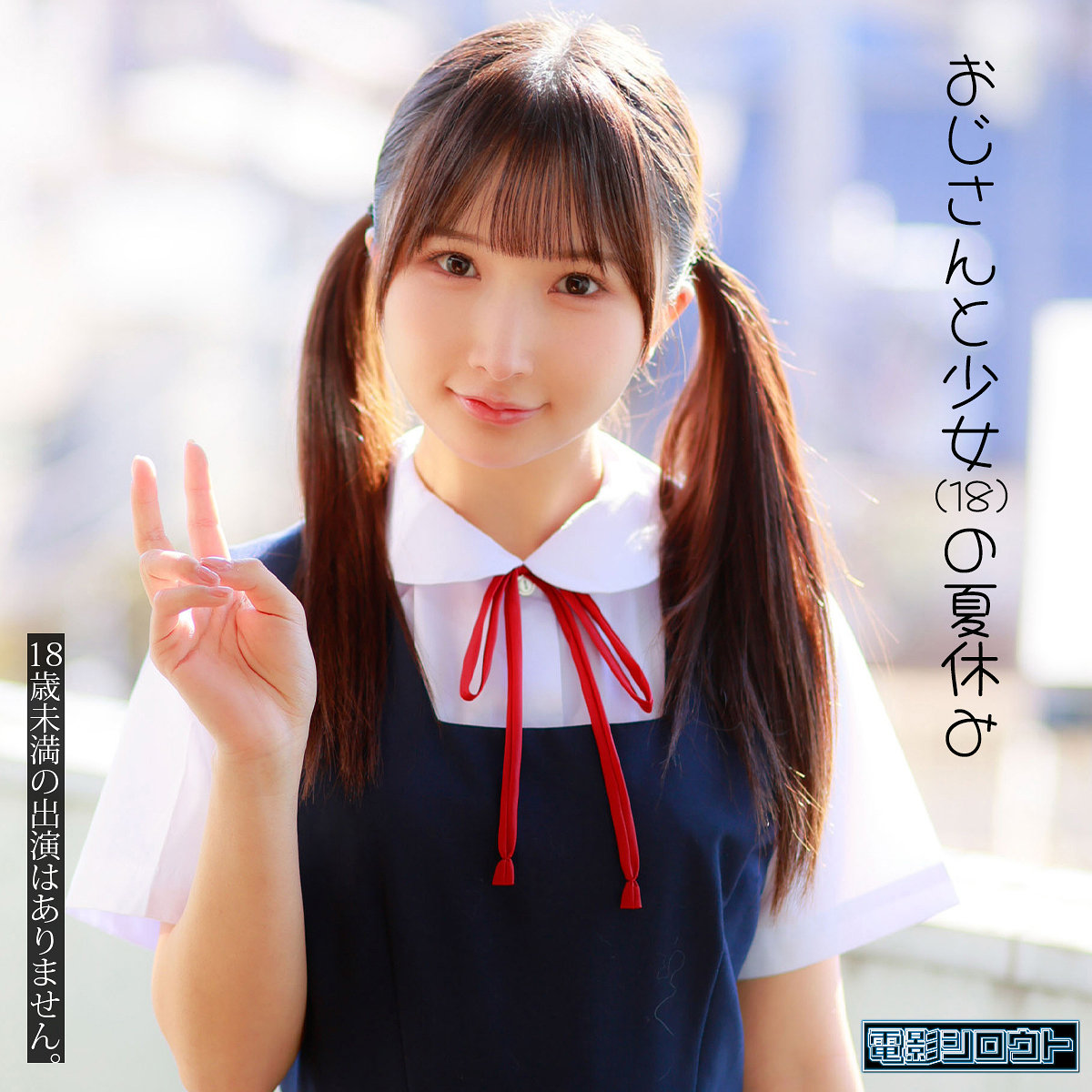 【deas053】かなちゃん([actress_name])【電影シロウト】