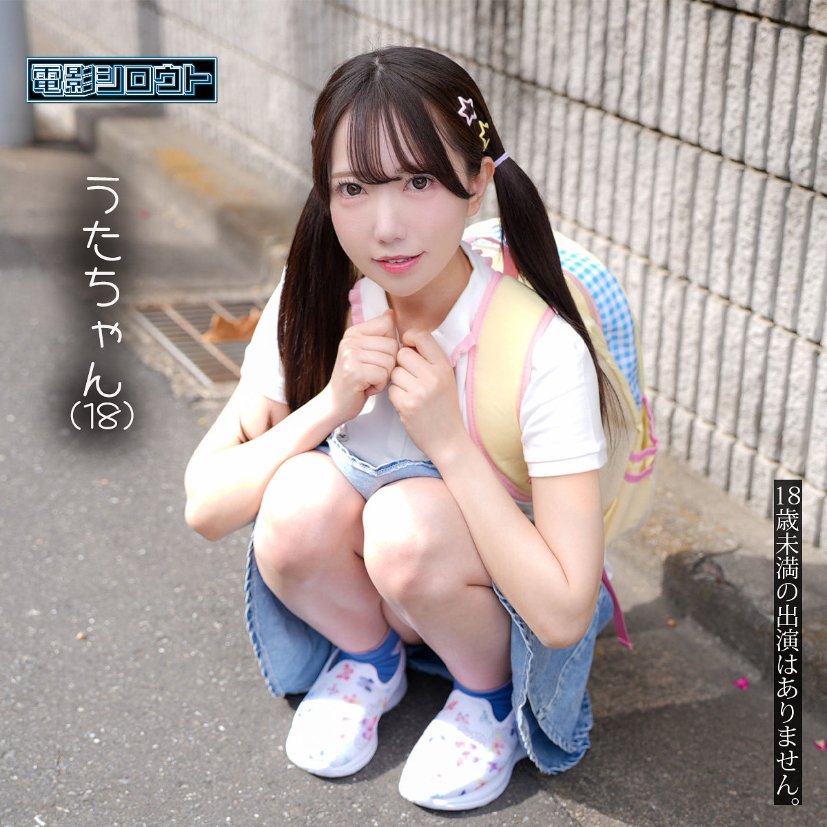 【deas060】うた([actress_name])【電影シロウト】