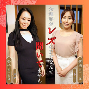 【df311】紫穂＆夢子([actress_name])【熟女楽園】