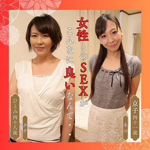 【df312】ひとみ＆京子([actress_name])【熟女楽園】