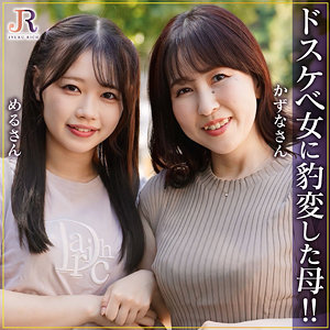 【dht1288】かずなさん＆めるちゃん([actress_name])【JYUKU RICH】