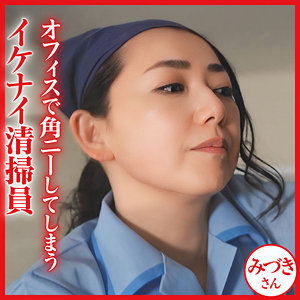 【dht1291】みづきさん([actress_name])【おしゃぶりクッキング】