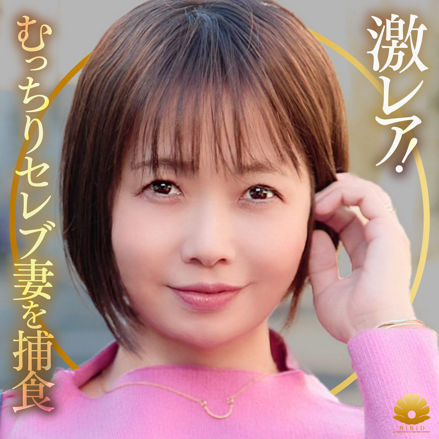 【dht1353】しょうこさん([actress_name])【BiBiD】