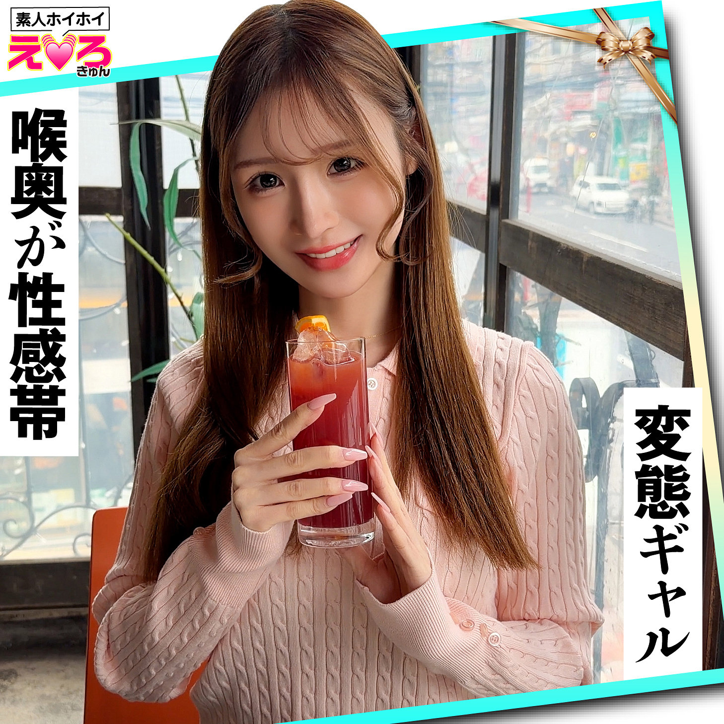 【erk121】ひろちゃん([actress_name])【素人ホイホイ】