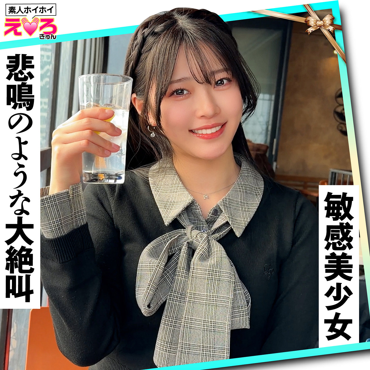 【erk122】赤坂ちゃん([actress_name])【素人ホイホイ】