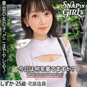 【grsp023】しずか([actress_name])【ぎがdeれいんSP】