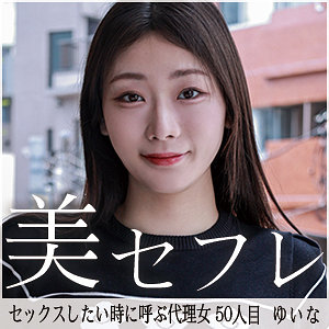 【mako050】ゆいな([actress_name])【真昼の恋人】