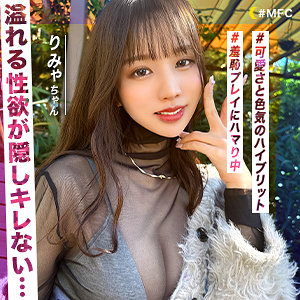 【mfc288】りみゃ([actress_name])【MOON FORCE】
