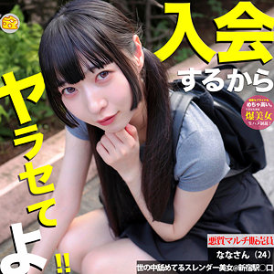 【mgsod046】なな([actress_name])【マルチーズ】