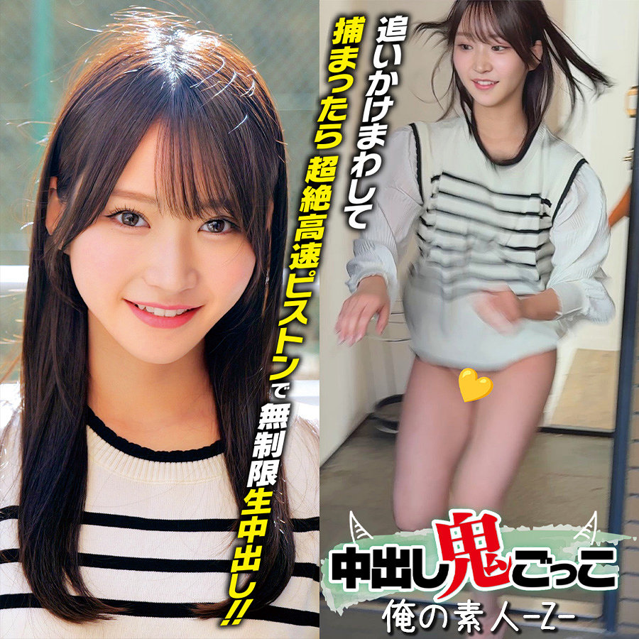 【orecz555】しおりちゃん([actress_name])【俺の素人-Z-】