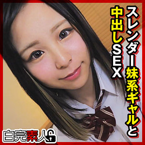 【sika515】あかりちゃん([actress_name])【白完素人】