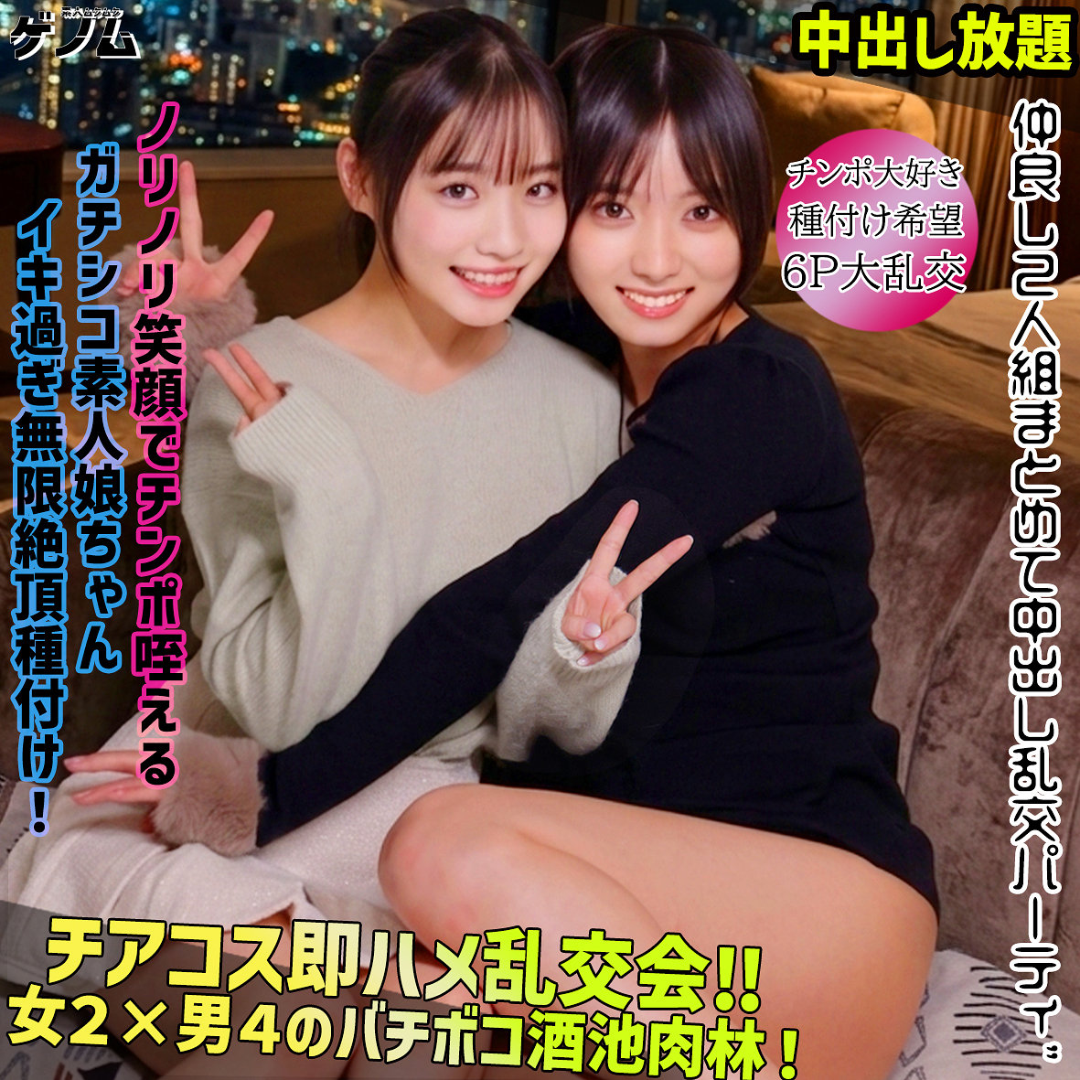 【smgn060】すず＆うらら([actress_name])【素人ムクムク-ゲノム-】